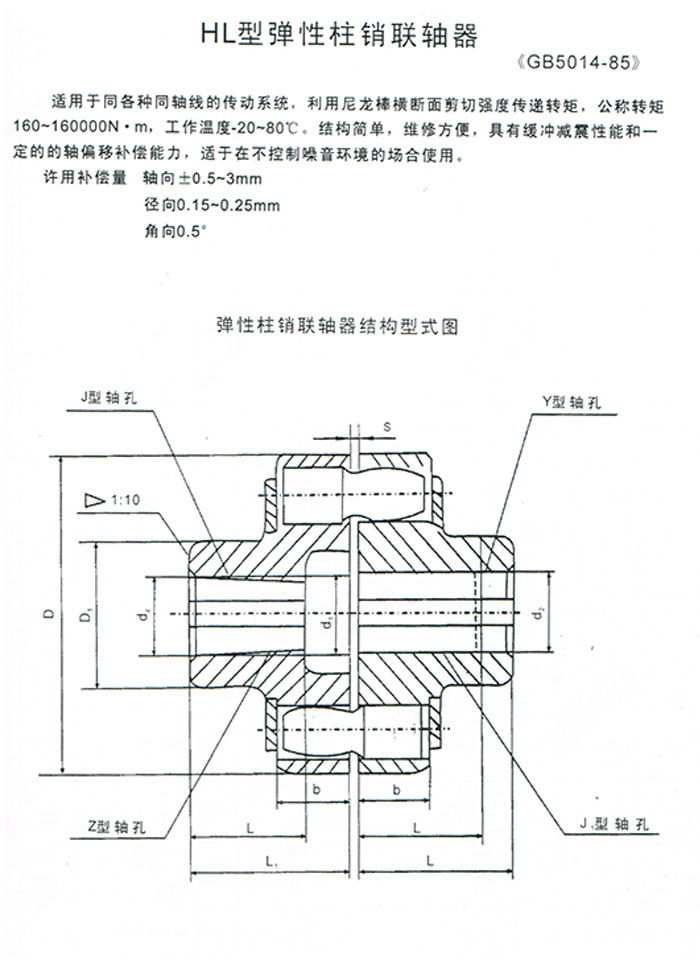 HL型彈性柱銷聯軸器